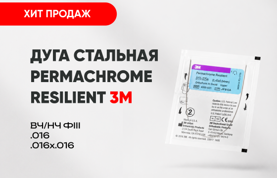 Дуга стальная (SS) 3М Unitek Permachrome Resilient за 200 руб.